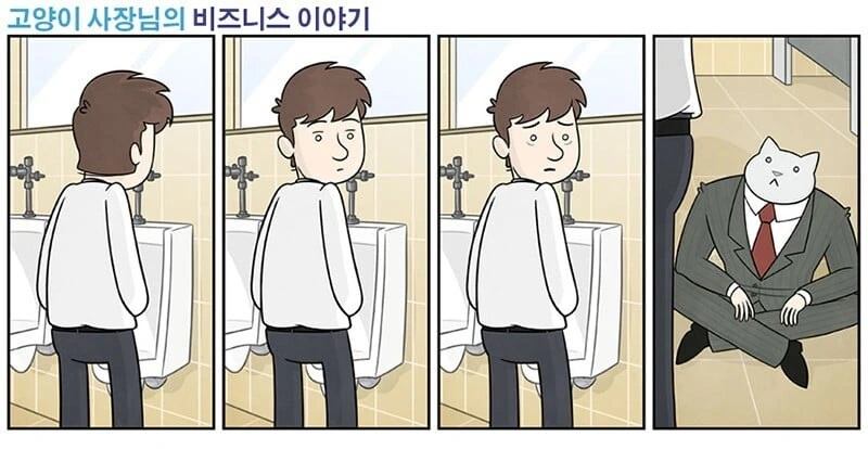 고양이 사장님.manwha - 이미지 7