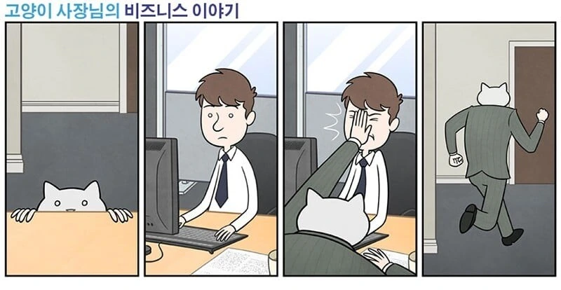고양이 사장님.manwha - 이미지 9