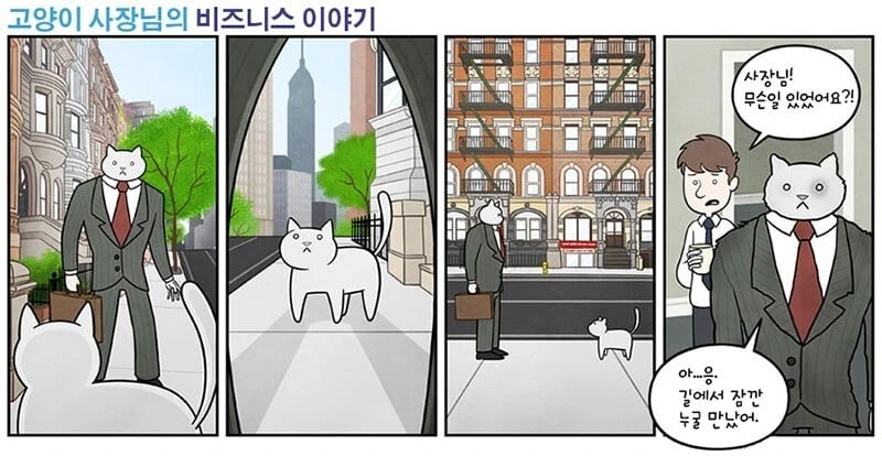 고양이 사장님.manwha - 이미지 10