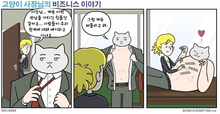 고양이 사장님.manwha - 이미지 12