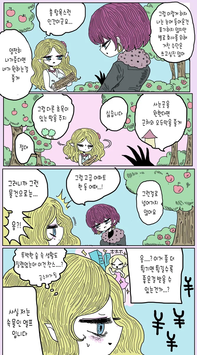 백합) 깐프가 여사장님 상속권 ㅁㅁ는 만화.manga - 이미지 2