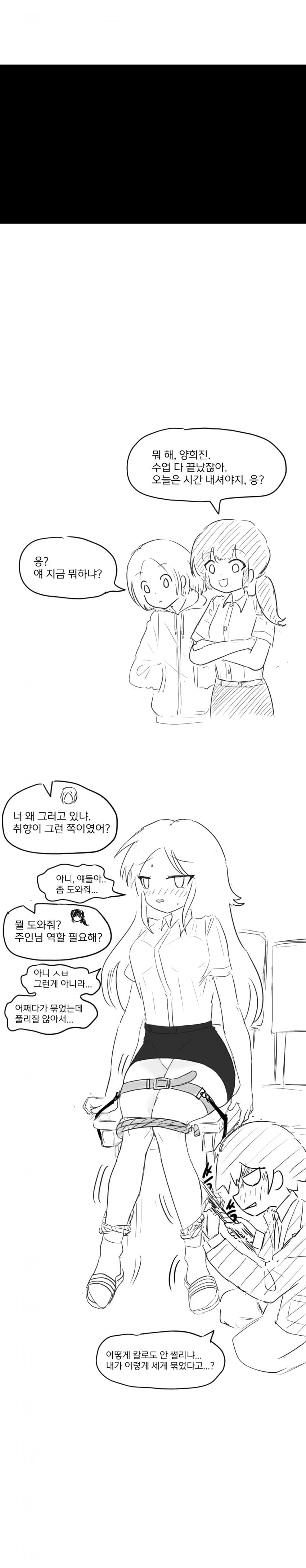다리를 자주 꼬는 옆자리 일진녀.manhwa - 이미지 2