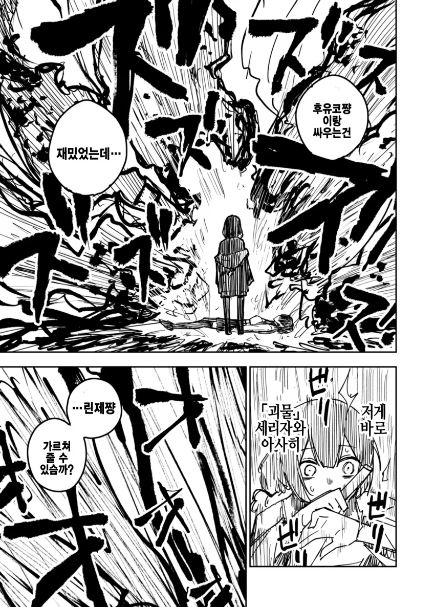 @) 린제랑 후유가 배틀 하는 만화.manga - 이미지 6