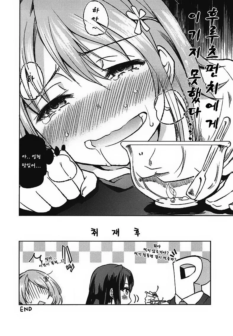[@] 카나코가 단것을 못참는.manhwa - 이미지 4