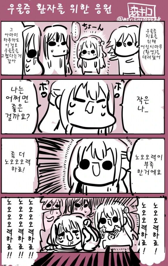 @) 우울증 환자를 위한 응원 만화