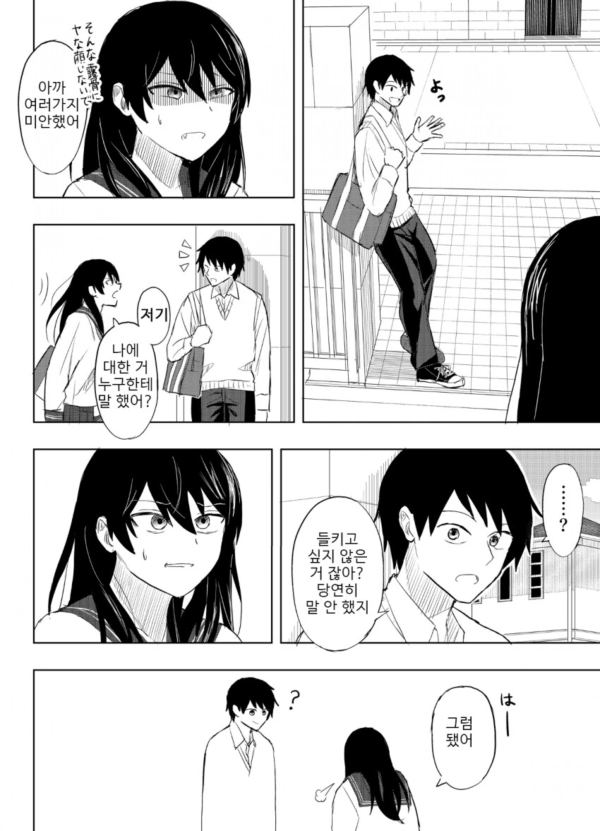 기억 살해 소녀.manhwa - 이미지 10