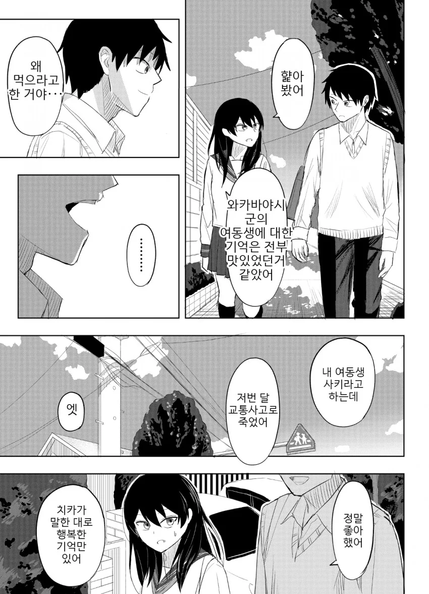기억 살해 소녀.manhwa - 이미지 13