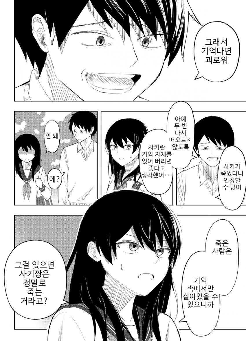 기억 살해 소녀.manhwa - 이미지 14