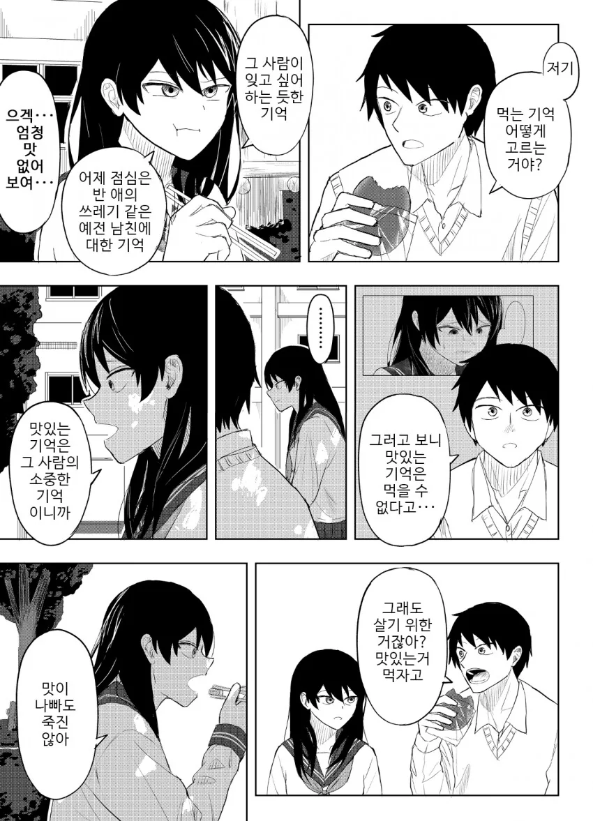기억 살해 소녀.manhwa - 이미지 18