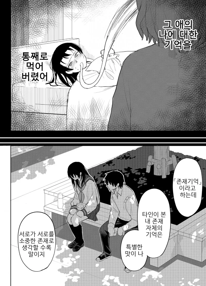 기억 살해 소녀.manhwa - 이미지 19