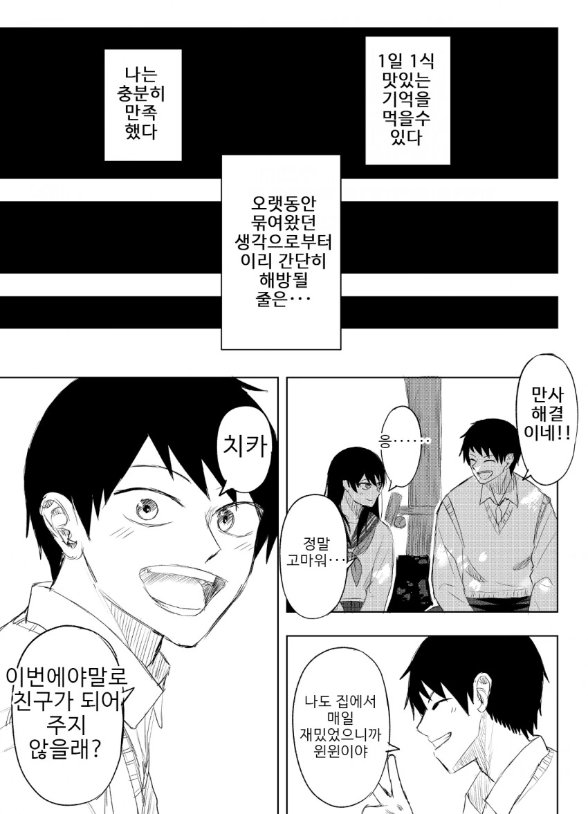 기억 살해 소녀.manhwa - 이미지 25