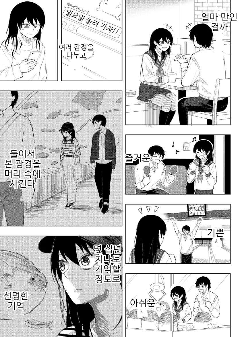 기억 살해 소녀.manhwa - 이미지 27