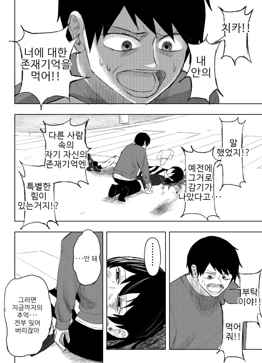 기억 살해 소녀.manhwa - 이미지 36