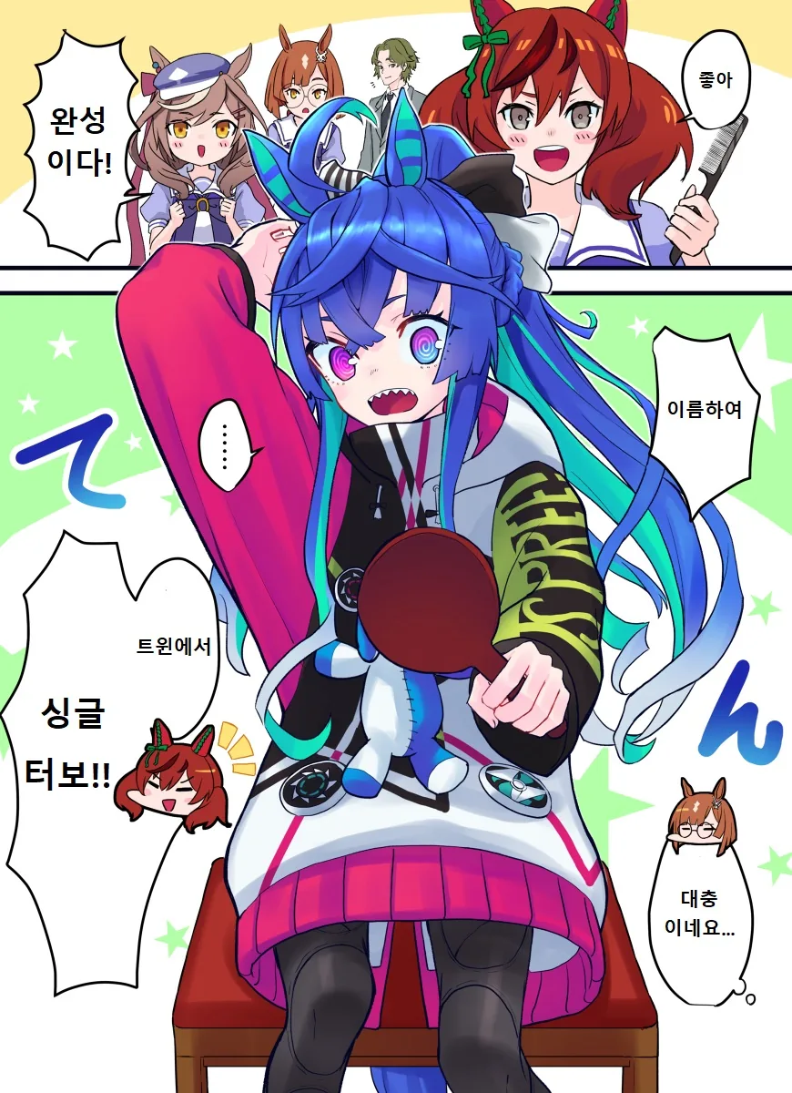 말딸) 터보 머리카락 만화 핫산