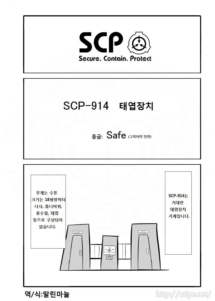 Scp-914 ‘태엽 장치‘ 만화.manhwa