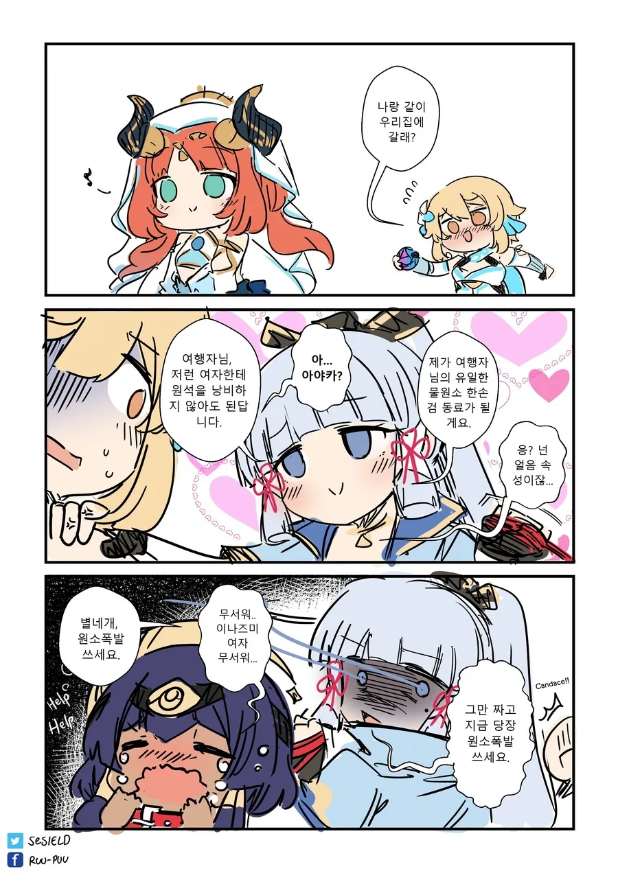 원신) 재패니즈 얀데레소드 만화