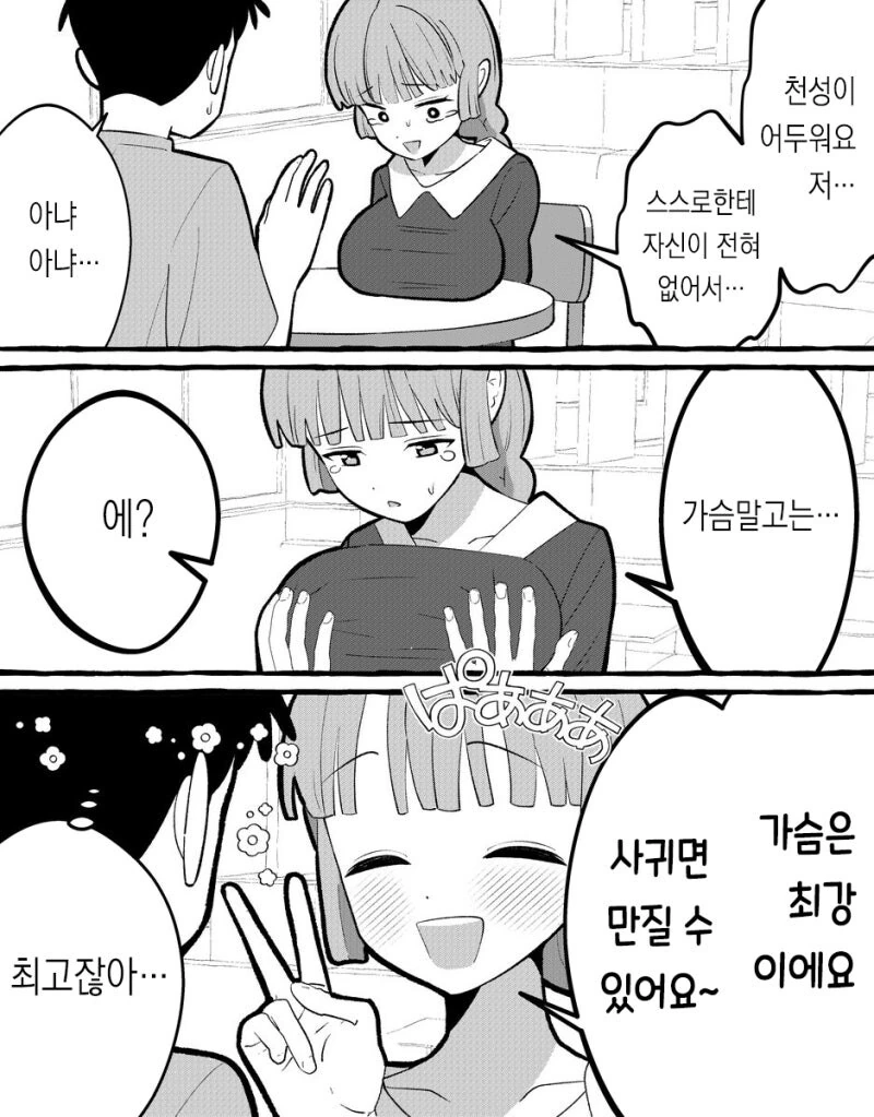 ㄱㅅ 말고는 자신이 없는 만화