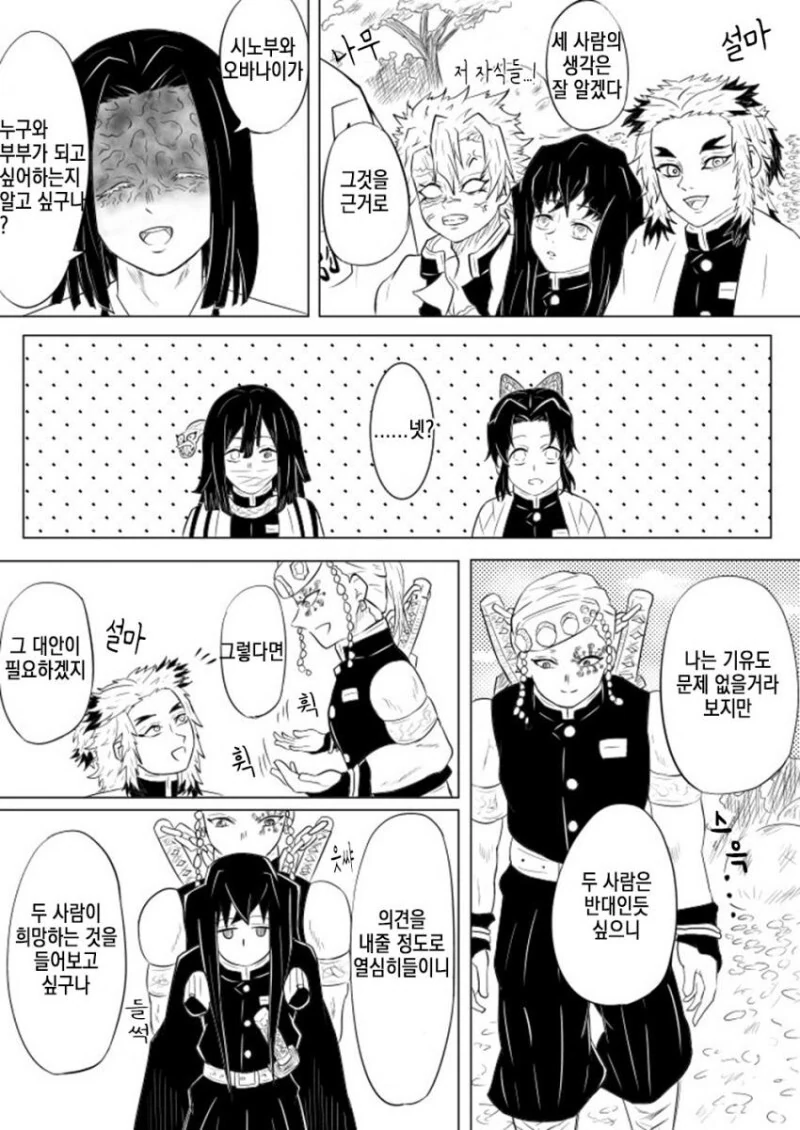 귀멸)언젠가의 주합회의 manga - 이미지 3