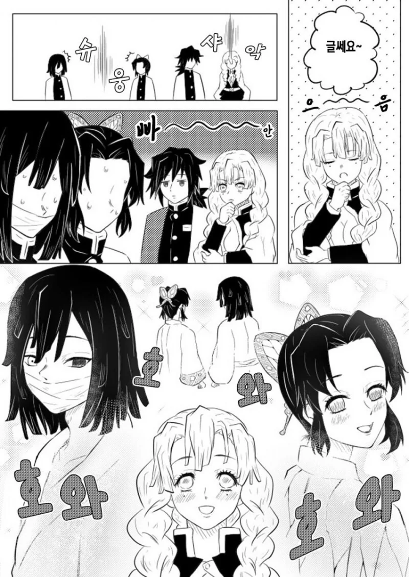 귀멸)언젠가의 주합회의 manga - 이미지 7