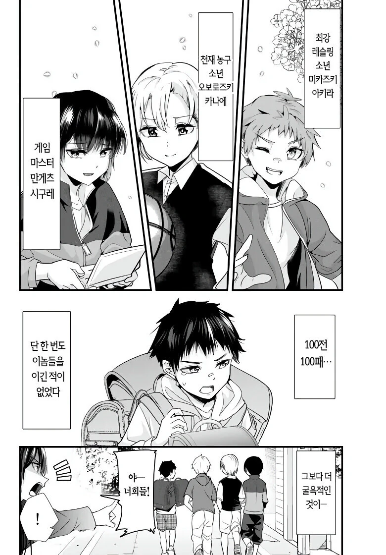 19) 학폭 일찐 남고생3명이 ㅁㅅㄱㅋ ㅇㅋ타락 복수 만화.MANHWA - 이미지 3