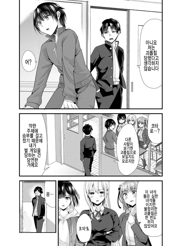 19) 학폭 일찐 남고생3명이 ㅁㅅㄱㅋ ㅇㅋ타락 복수 만화.MANHWA - 이미지 13