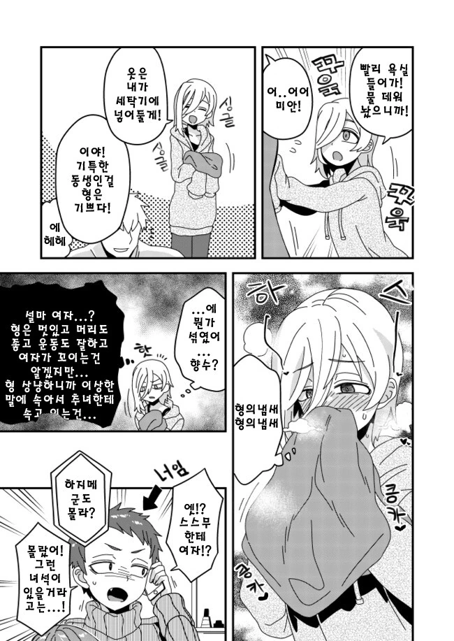 남자답지만 호모만 꼬이는.manhwa - 이미지 11