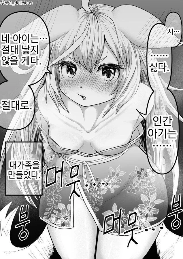 인간의 아이는 낳기 싫은 여우요괴. 만화