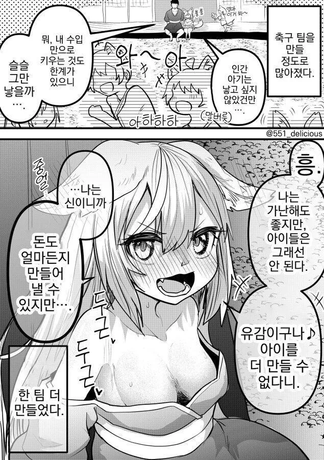 인간의 아이는 낳기 싫은 여우요괴. 만화 - 이미지 2