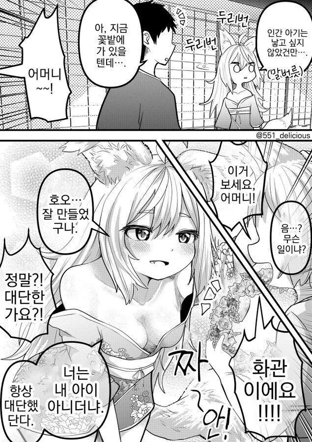 인간의 아이는 낳기 싫은 여우요괴. 만화 - 이미지 3