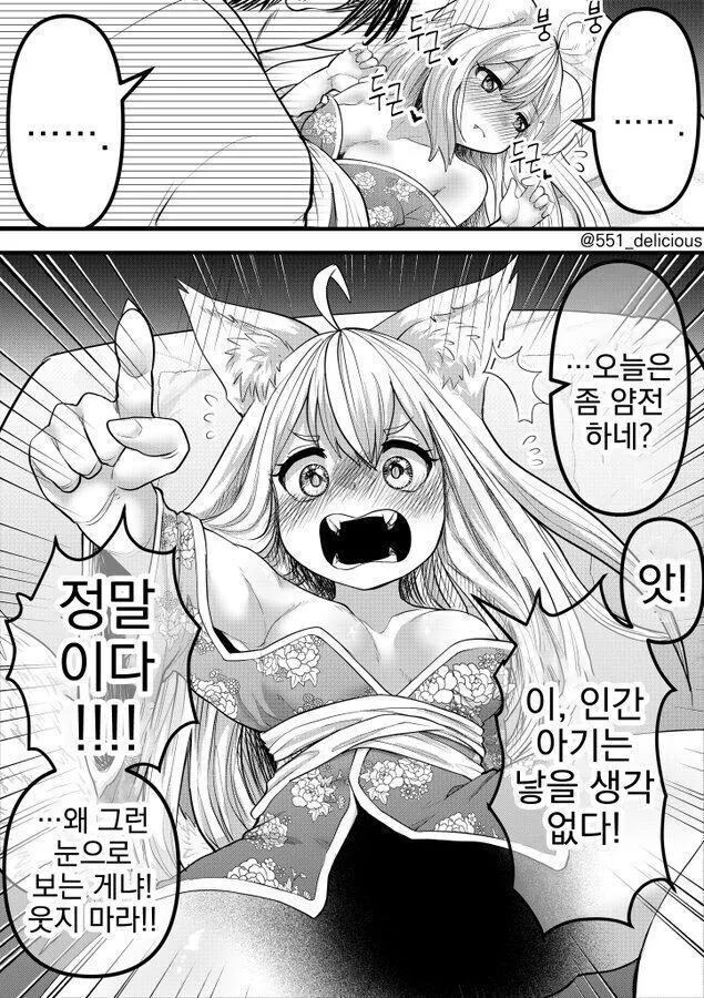 인간의 아이는 낳기 싫은 여우요괴. 만화 - 이미지 4