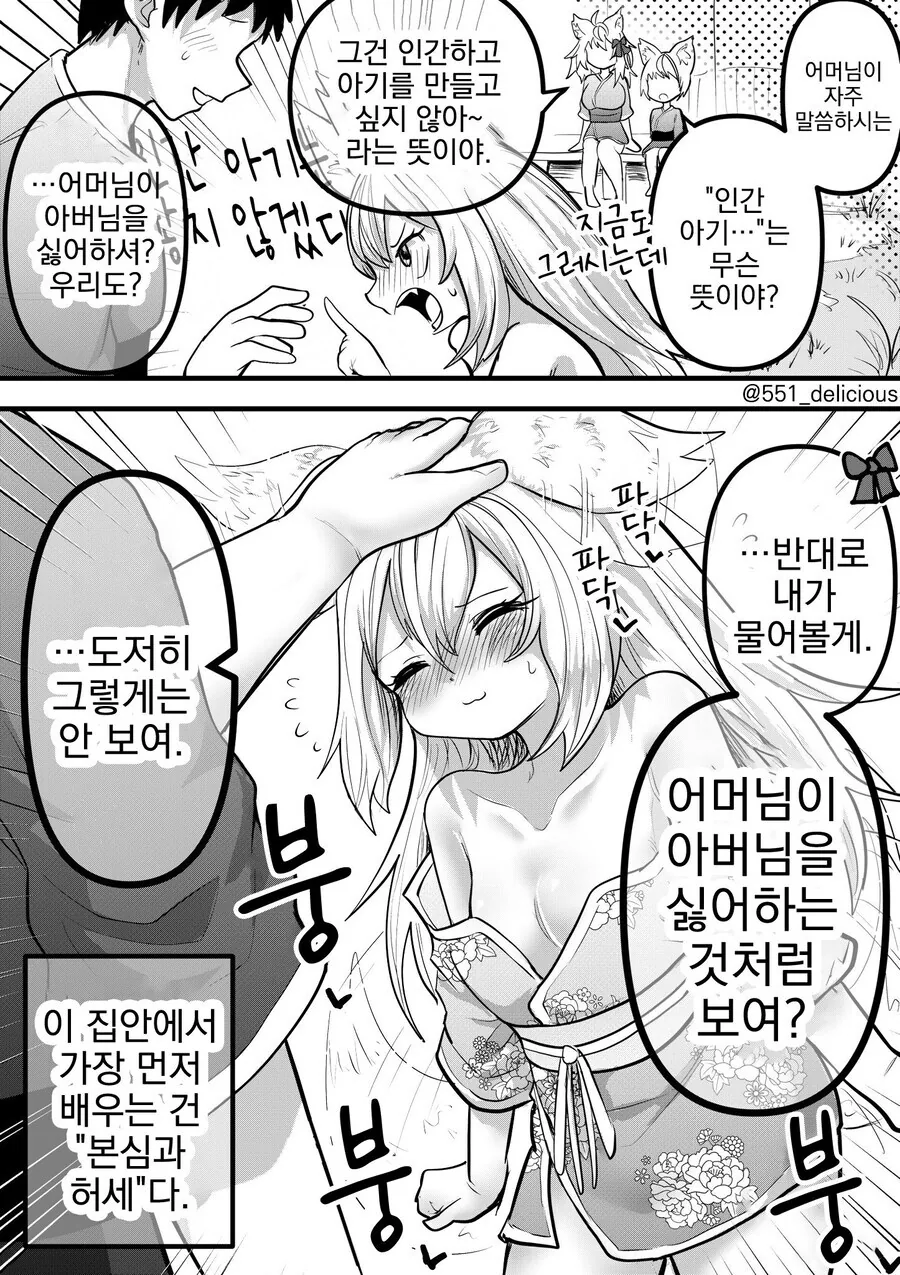 인간의 아이는 낳기 싫은 여우요괴. 만화 - 이미지 5