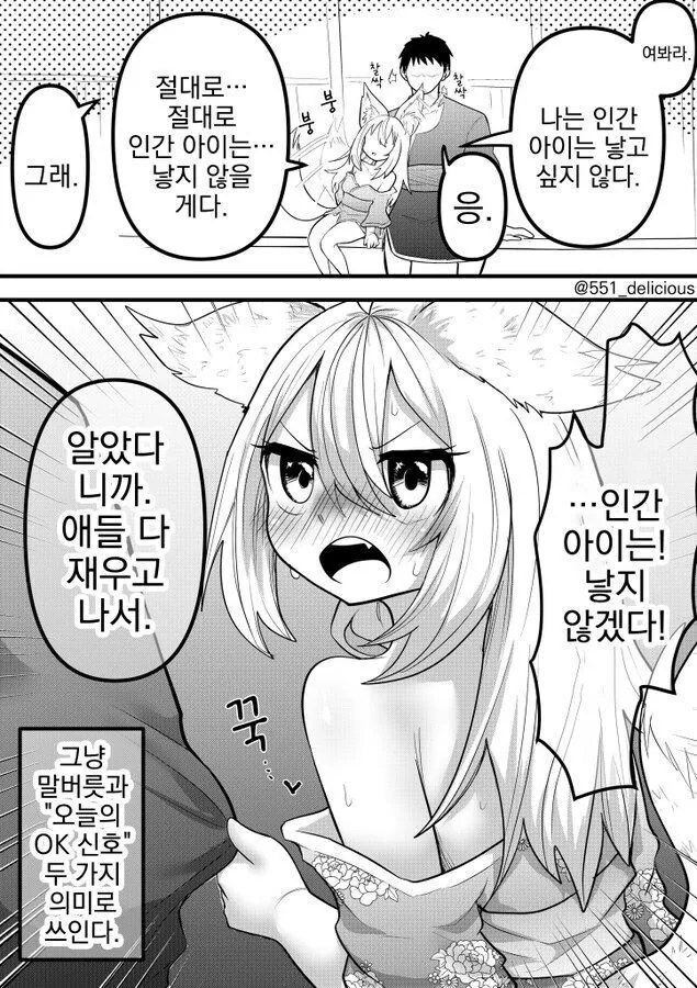 인간의 아이는 낳기 싫은 여우요괴. 만화 - 이미지 6