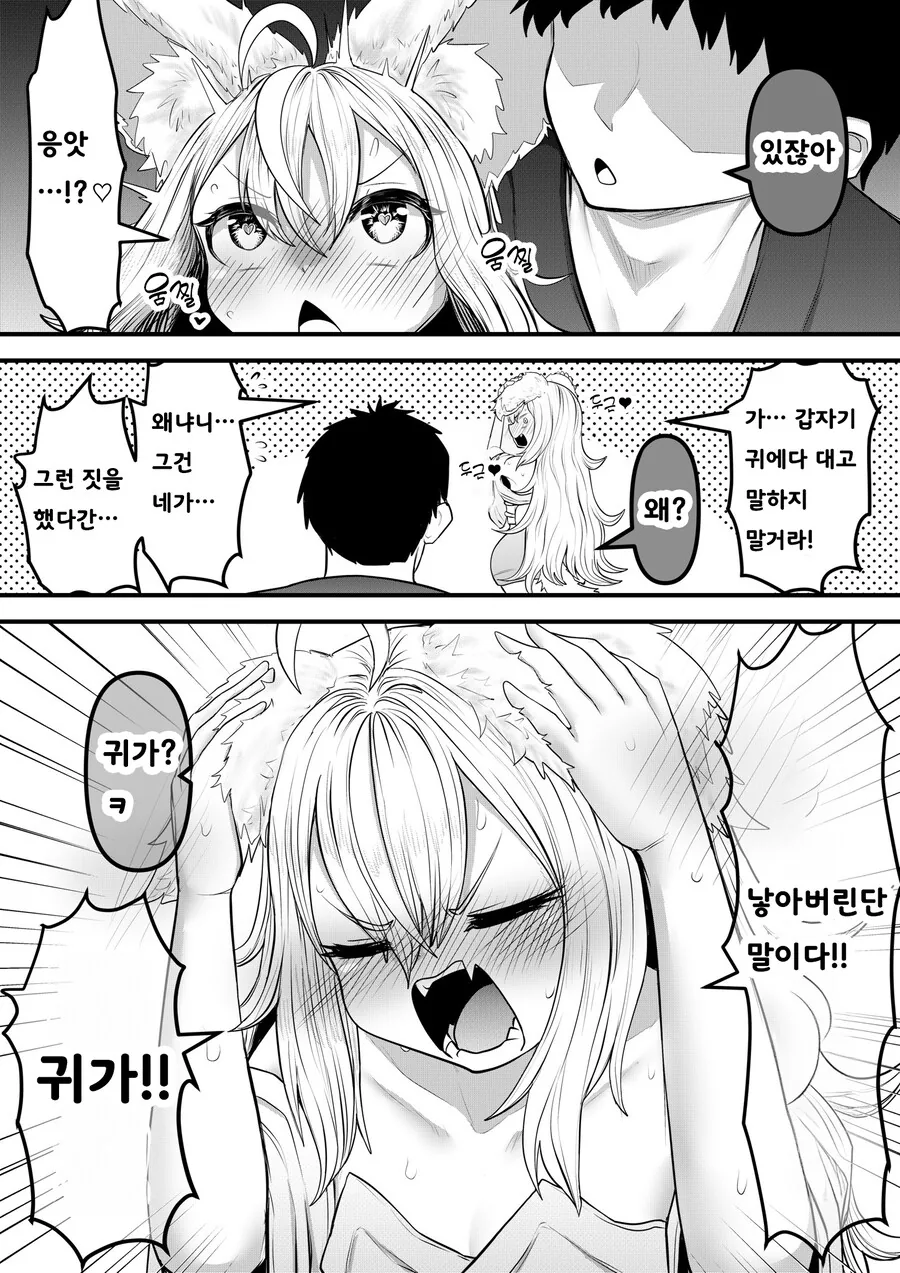 인간의 아이는 낳기 싫은 여우요괴. 만화 - 이미지 7