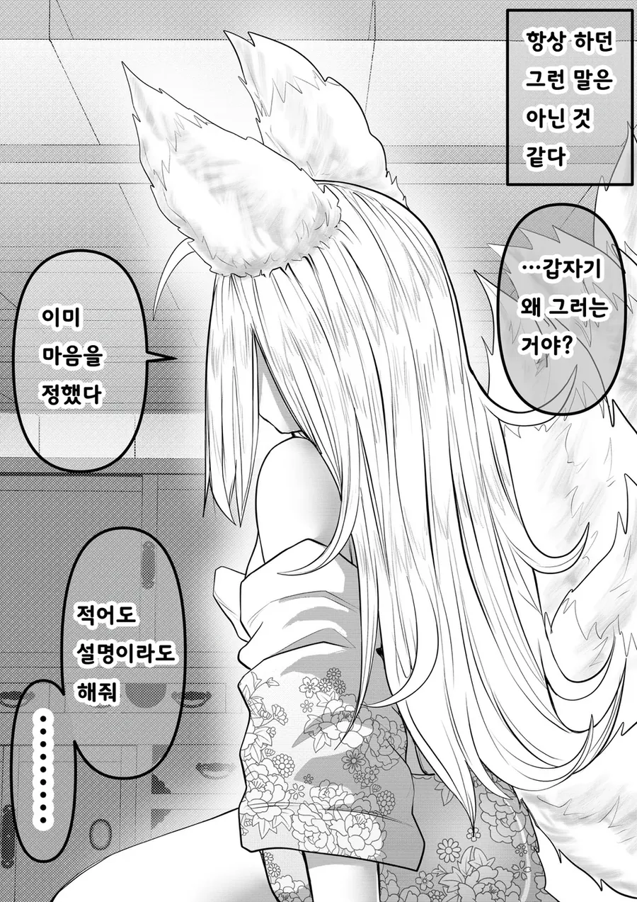인간의 아이는 낳기 싫은 여우요괴. 만화 - 이미지 9