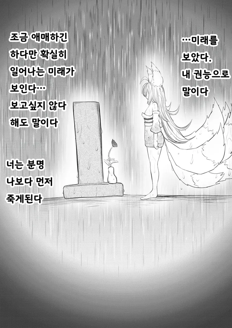 인간의 아이는 낳기 싫은 여우요괴. 만화 - 이미지 13