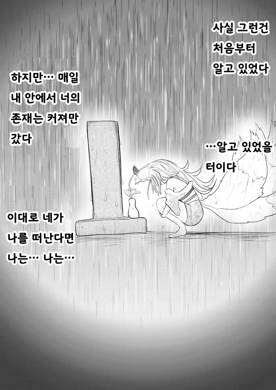 인간의 아이는 낳기 싫은 여우요괴. 만화 - 이미지 14