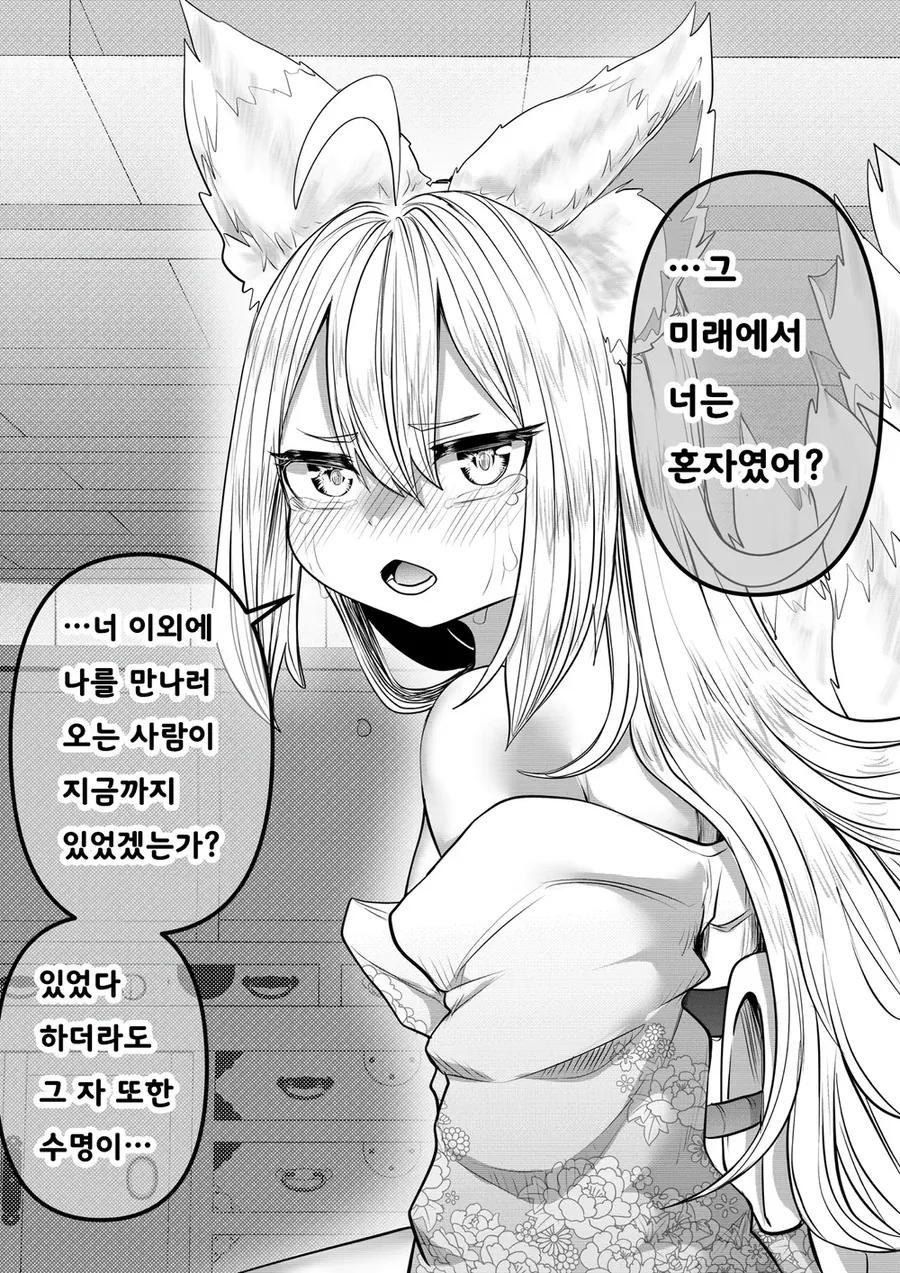 인간의 아이는 낳기 싫은 여우요괴. 만화 - 이미지 15