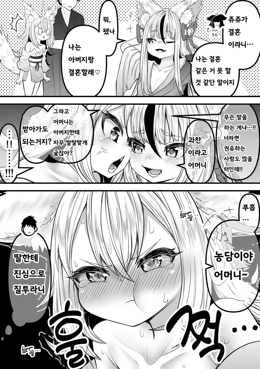 인간의 아이는 낳기 싫은 여우요괴. 만화 - 이미지 18