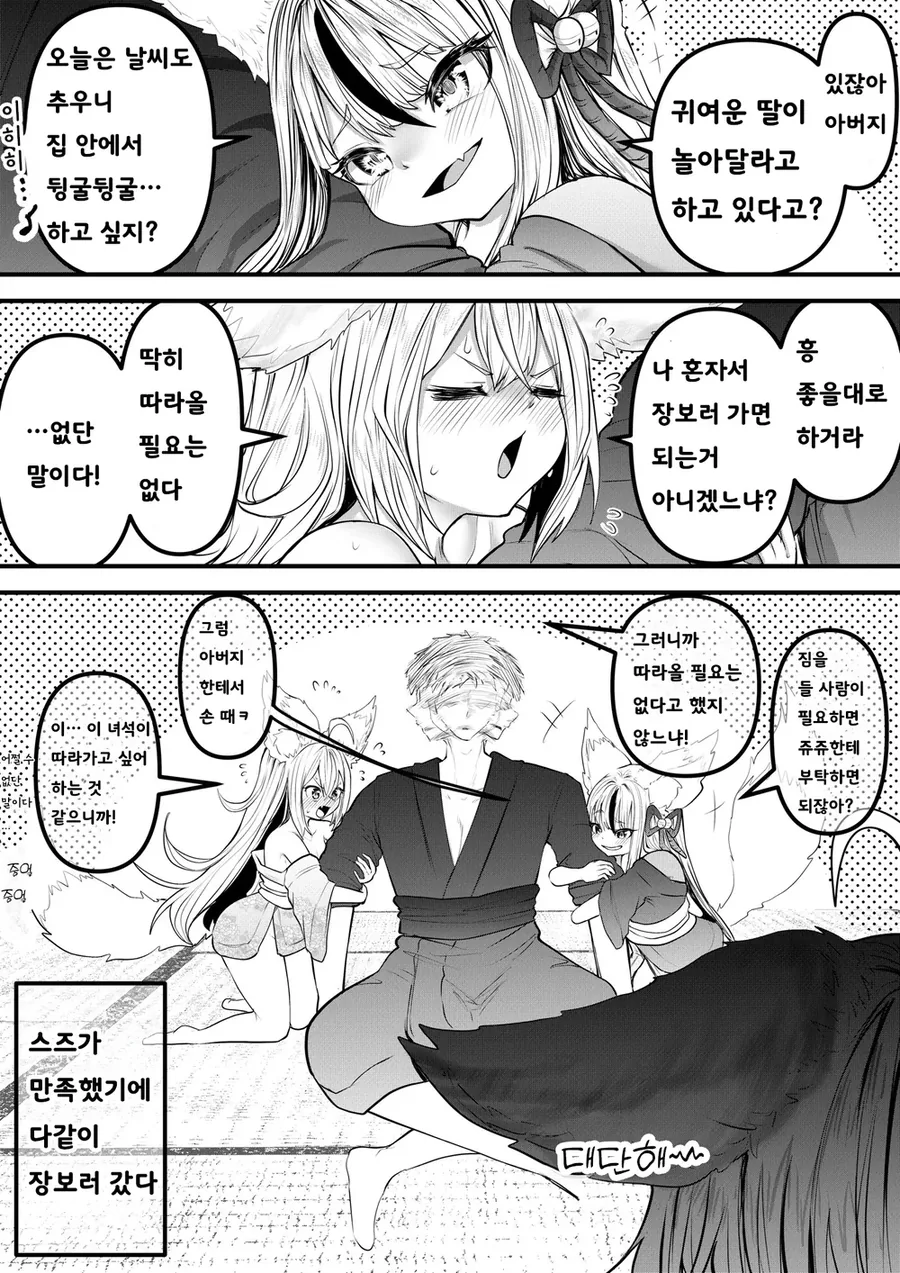 인간의 아이는 낳기 싫은 여우요괴. 만화 - 이미지 19