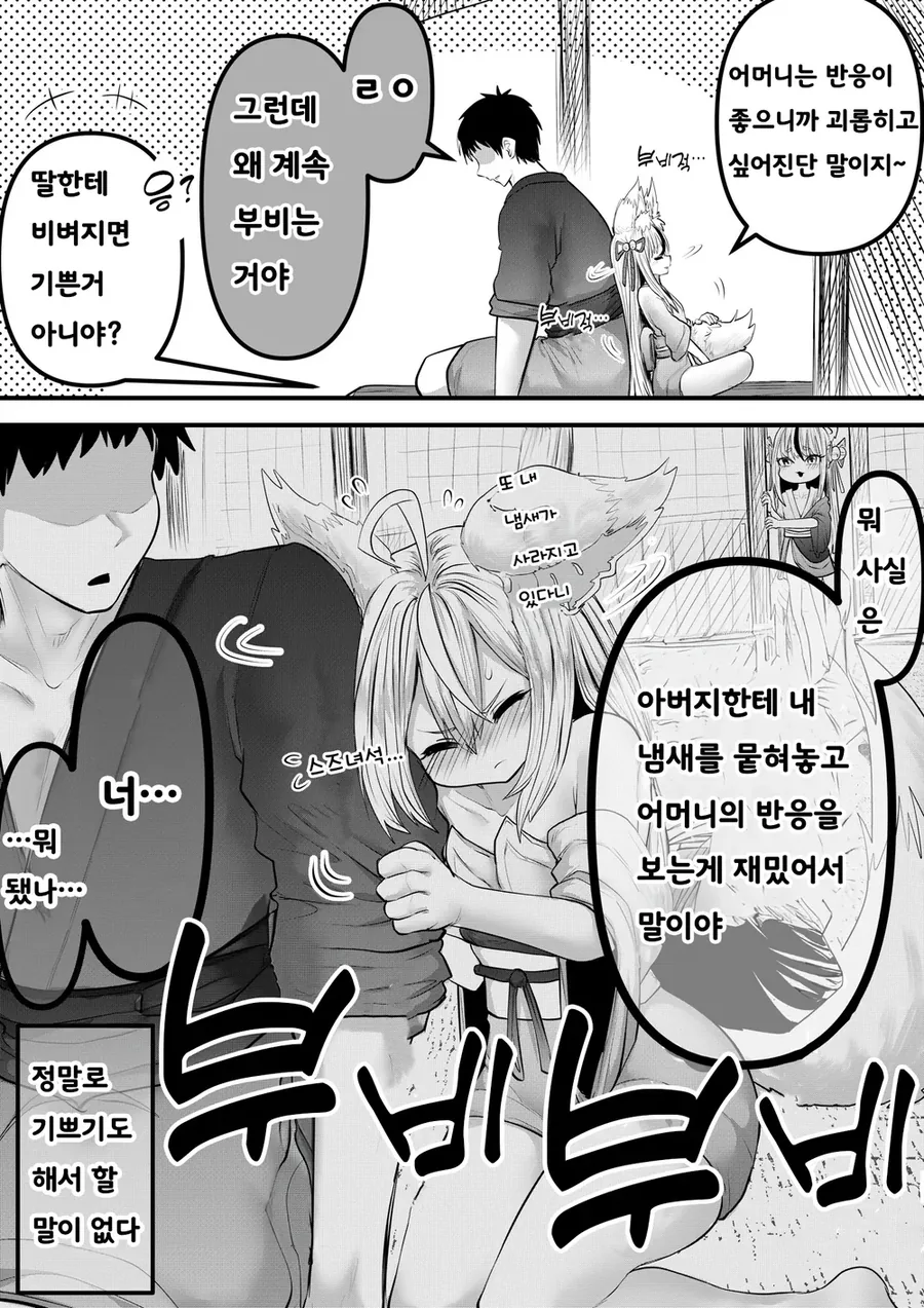 인간의 아이는 낳기 싫은 여우요괴. 만화 - 이미지 20