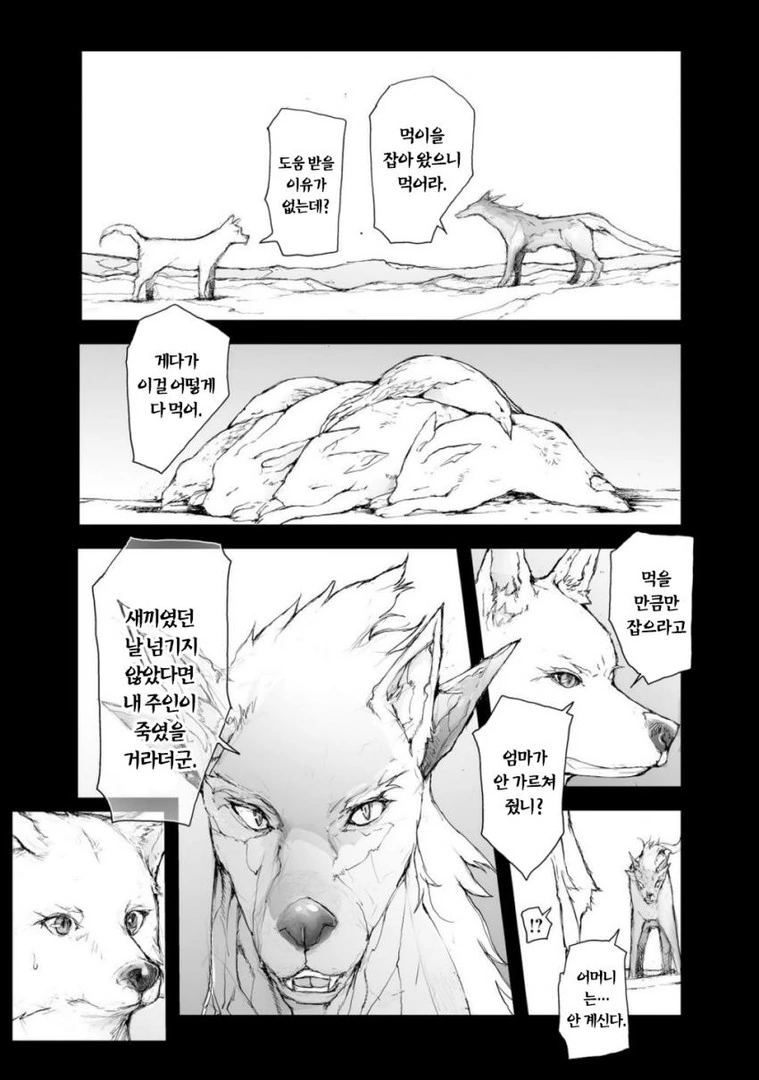 수상할 정도로 돈 많은 퍼리가 의뢰한 manhwa - 이미지 3