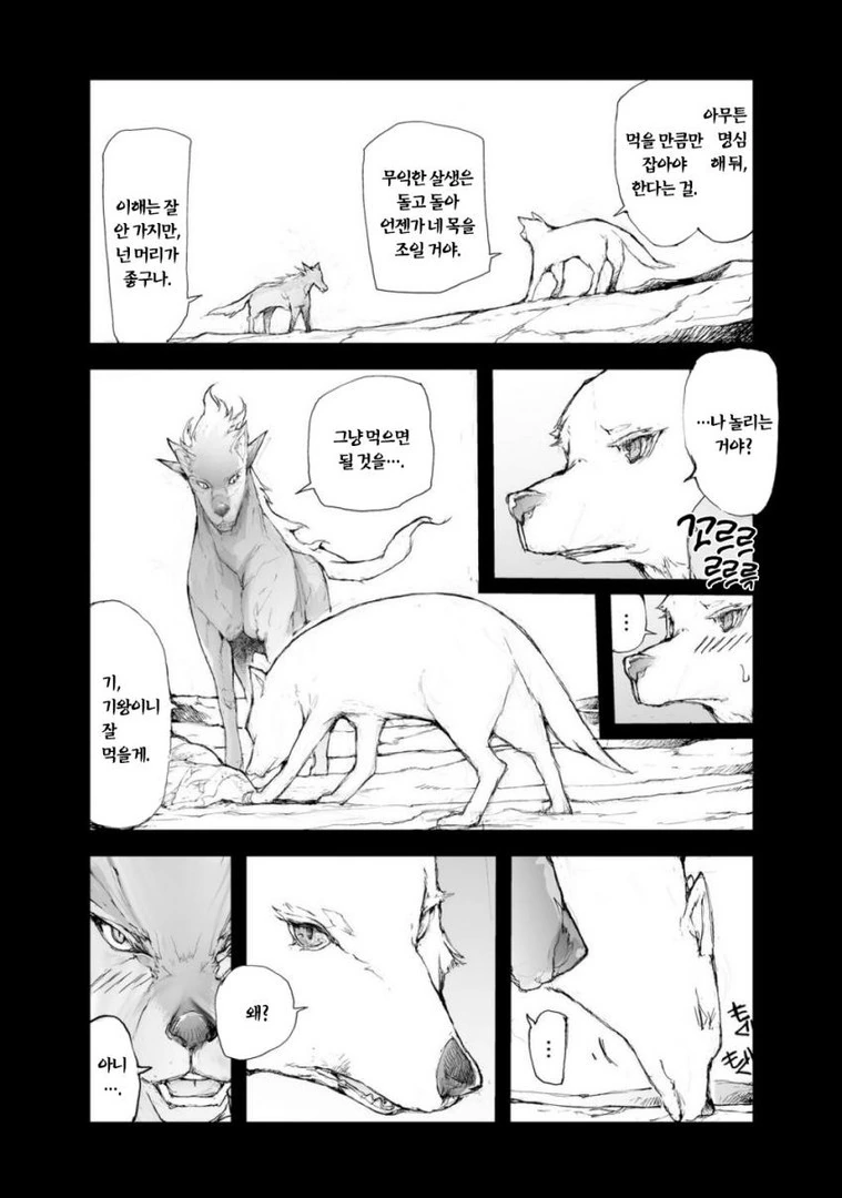 수상할 정도로 돈 많은 퍼리가 의뢰한 manhwa - 이미지 4