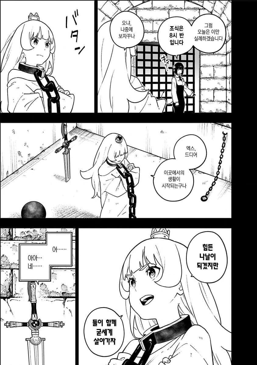감옥 사용법을 듣는 공주님.manwha - 이미지 3