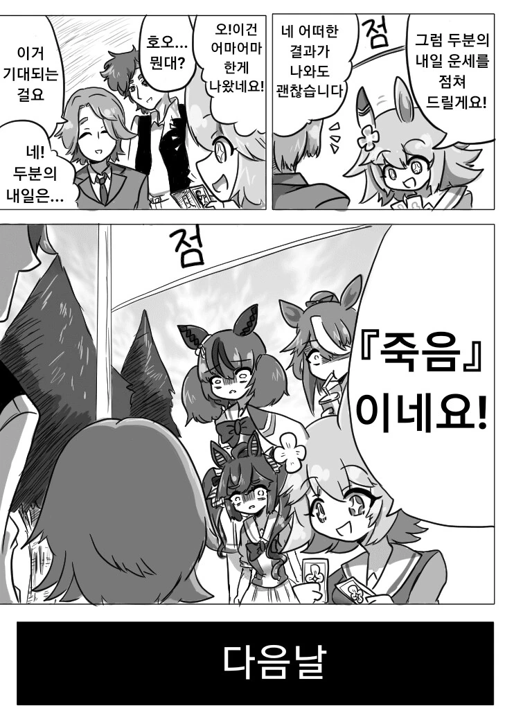 말딸) 토레나 과잉보호하는 만화