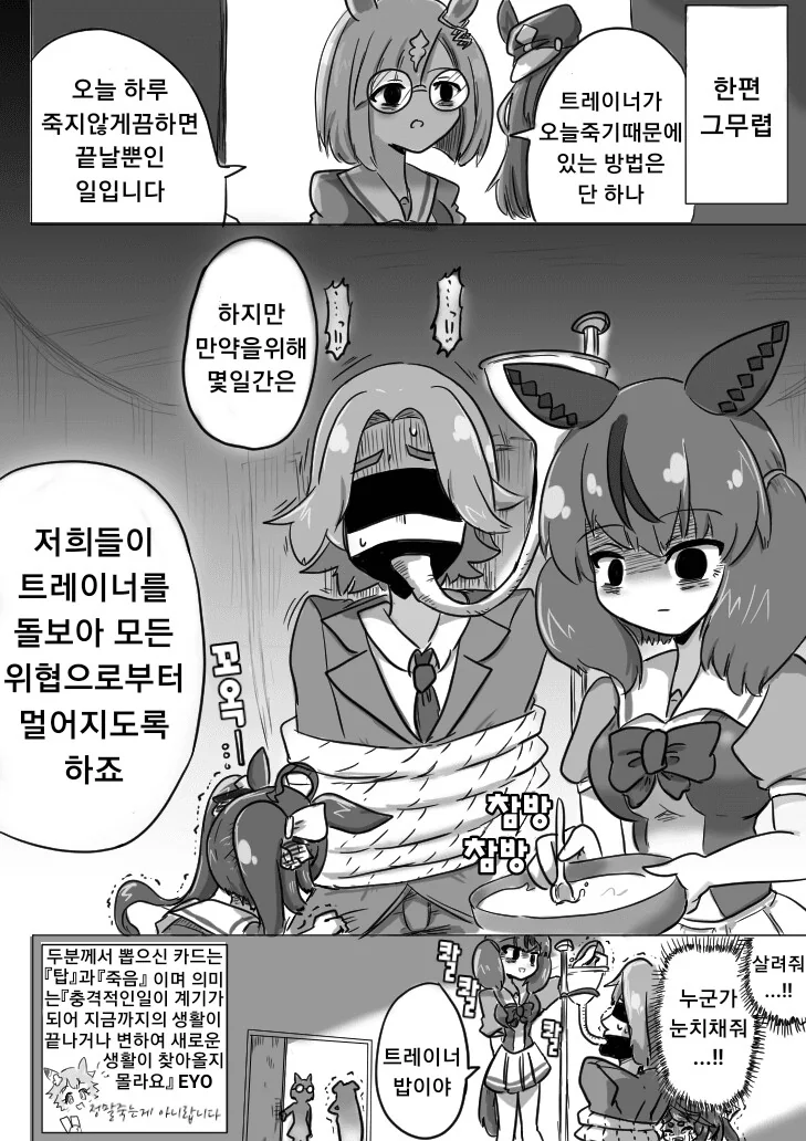 말딸) 토레나 과잉보호하는 만화 - 이미지 4