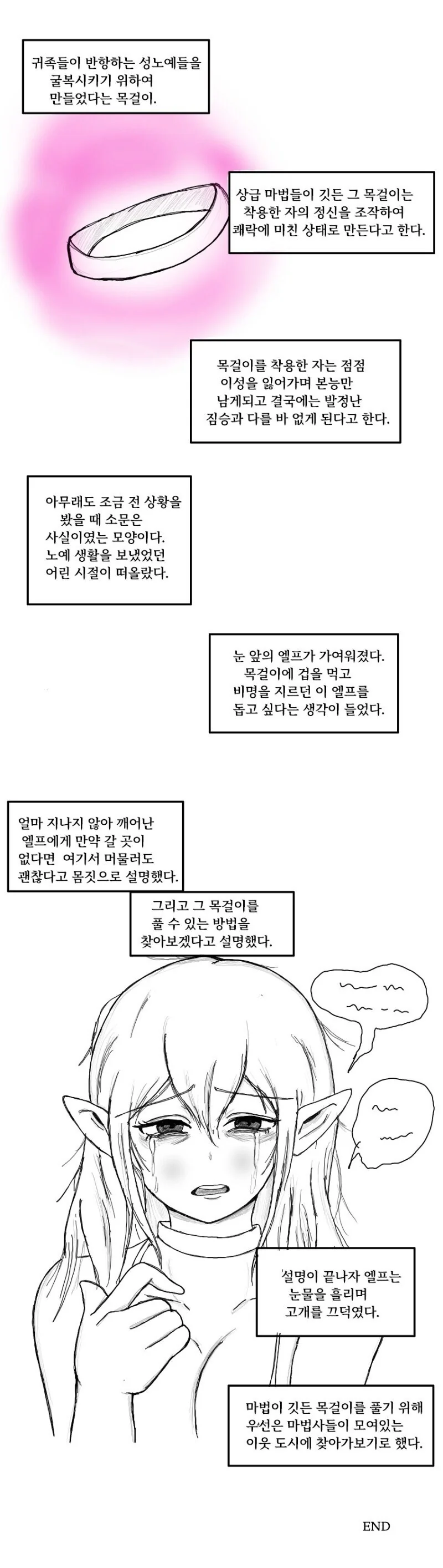 엘프 ㄴㅇ를 줍는.manhwa - 이미지 3