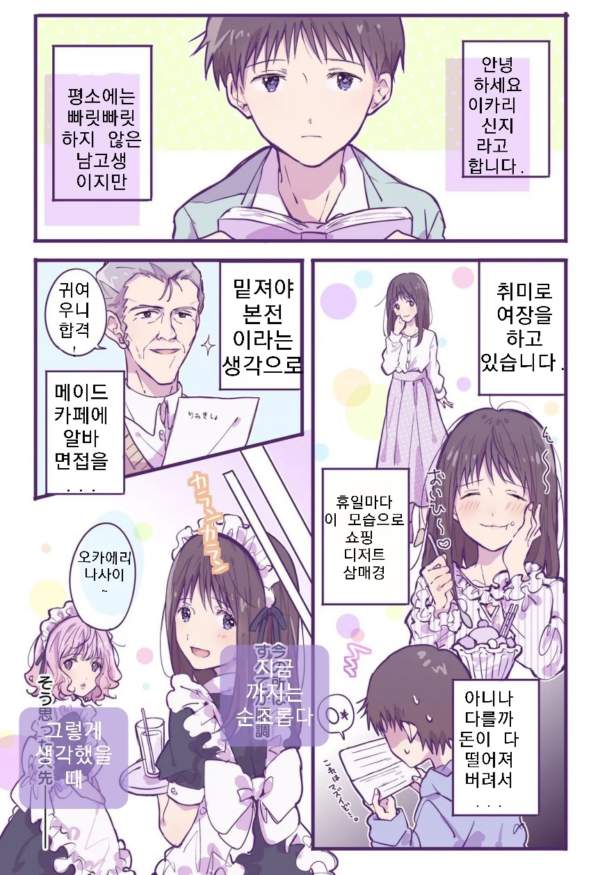 호모) 신지에게 여장 취미가 생기는 만화 - 이미지 9