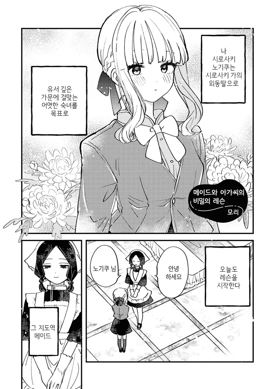 백합)메이드가 아가씨 ㅈㄱ하는 만화
