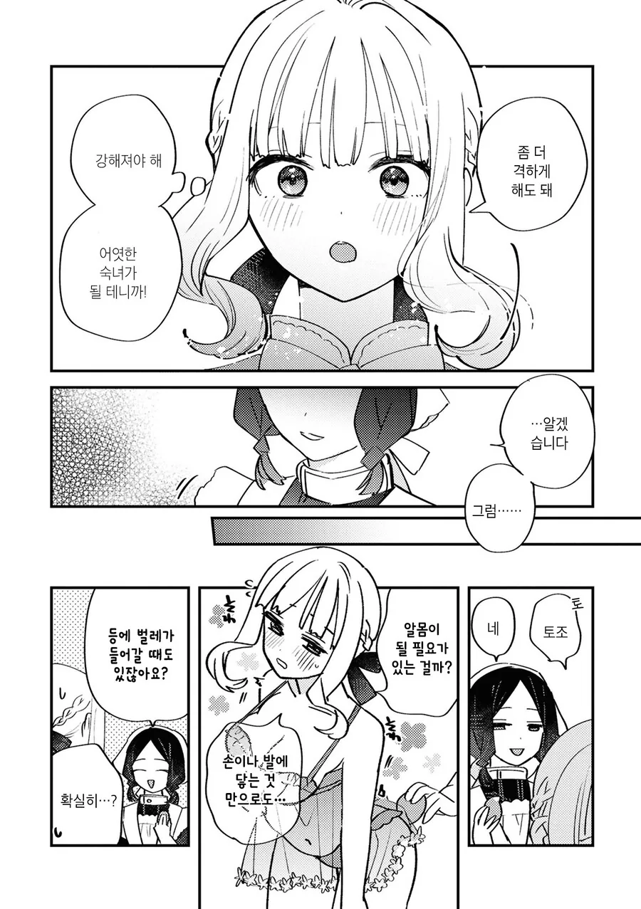 백합)메이드가 아가씨 ㅈㄱ하는 만화 - 이미지 14