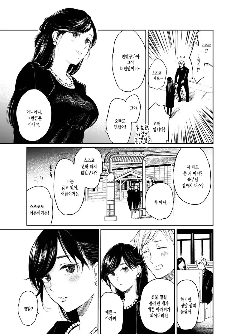 어릴적 남의 흉내만 내던 소꿉친구 만화.manga - 이미지 2